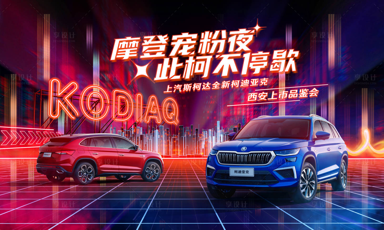 源文件下載【享設計】搜索編號：15690018528298179【摩登海報】