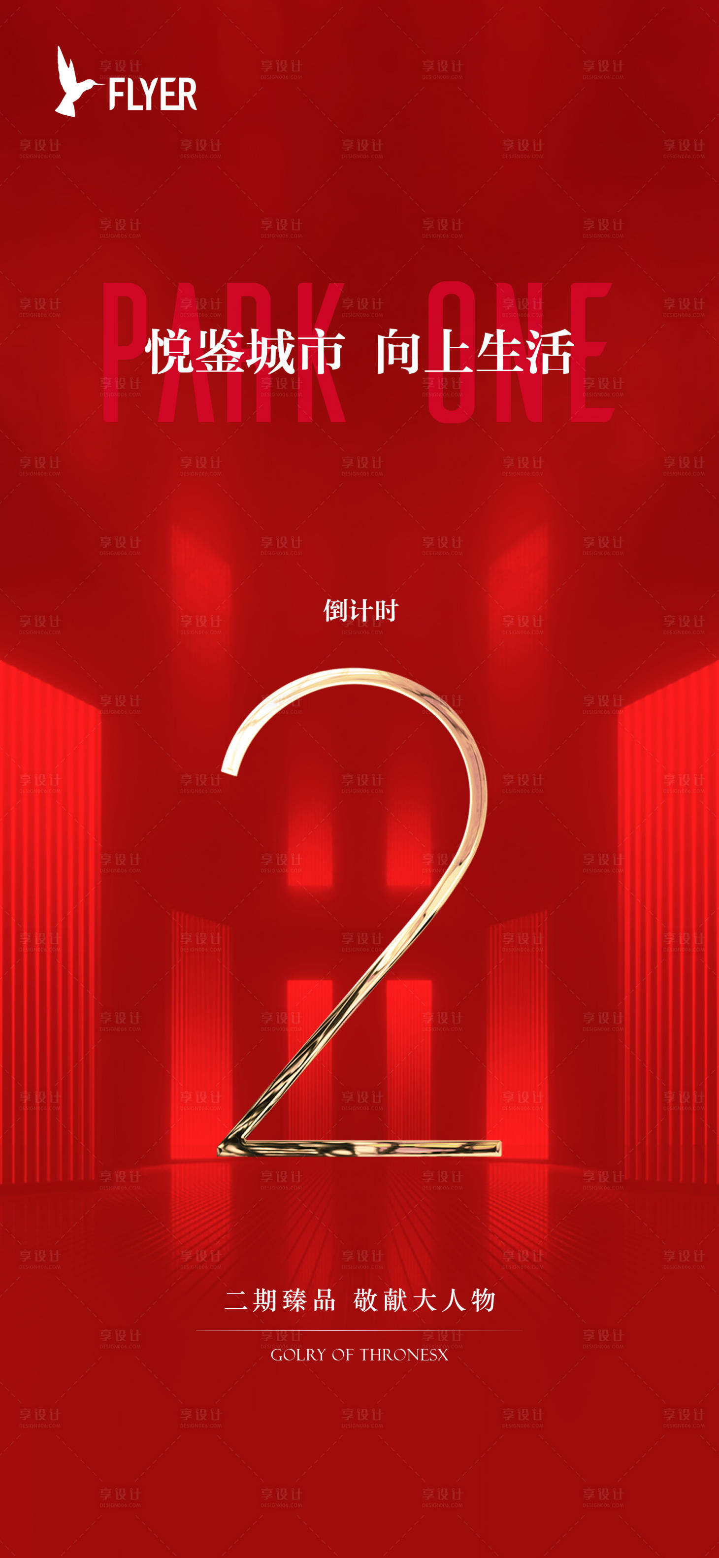 源文件下载【享设计】搜索编号：15290018756766741【倒计时海报】