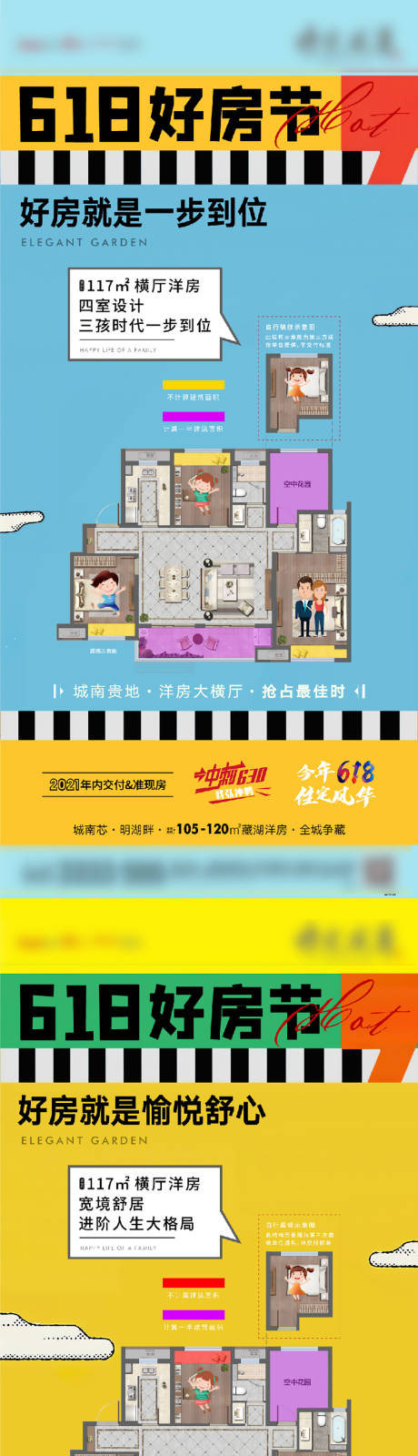 源文件下載【618好房節(jié)系列】編號(hào)：67720018946886453
