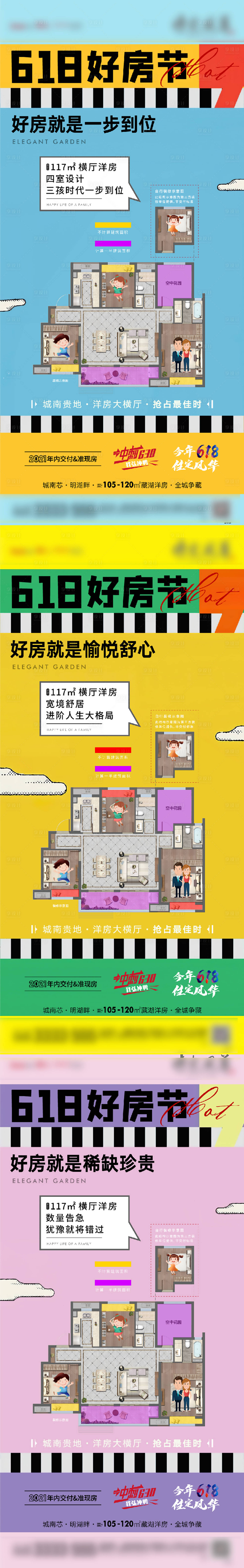 源文件下載【享設計】搜索編號：67720018946886453【618好房節系列】