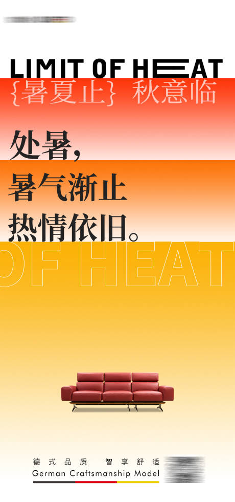 源文件下载【处暑节气海报】编号：41170018835835139