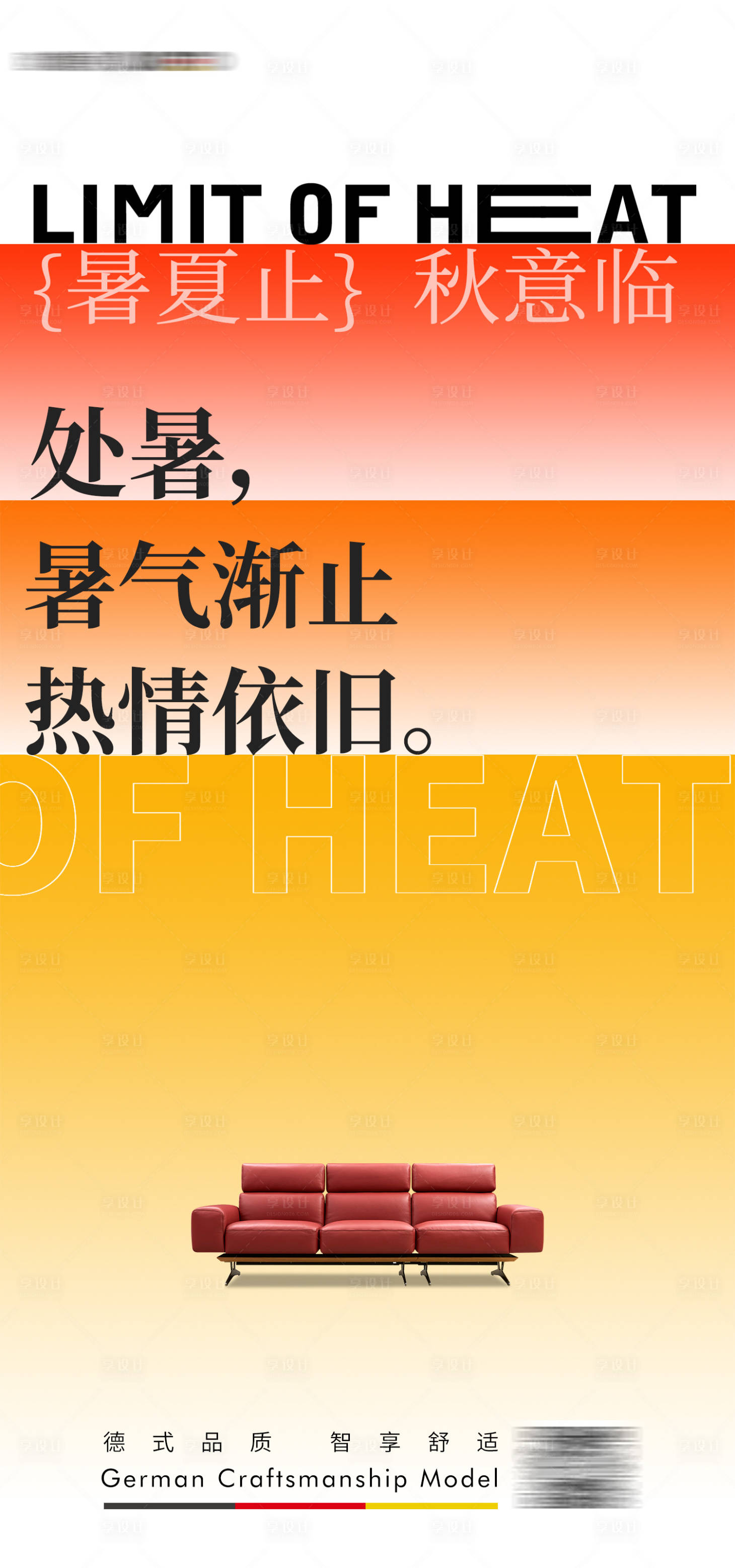 源文件下载【享设计】搜索编号：41170018835835139【处暑节气海报】