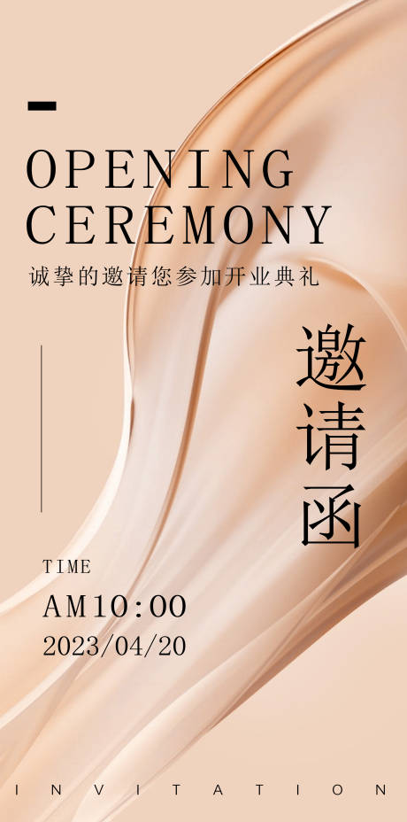 源文件下载【邀请函开业活动专场美业医美会议高端】编号：50090018837533470