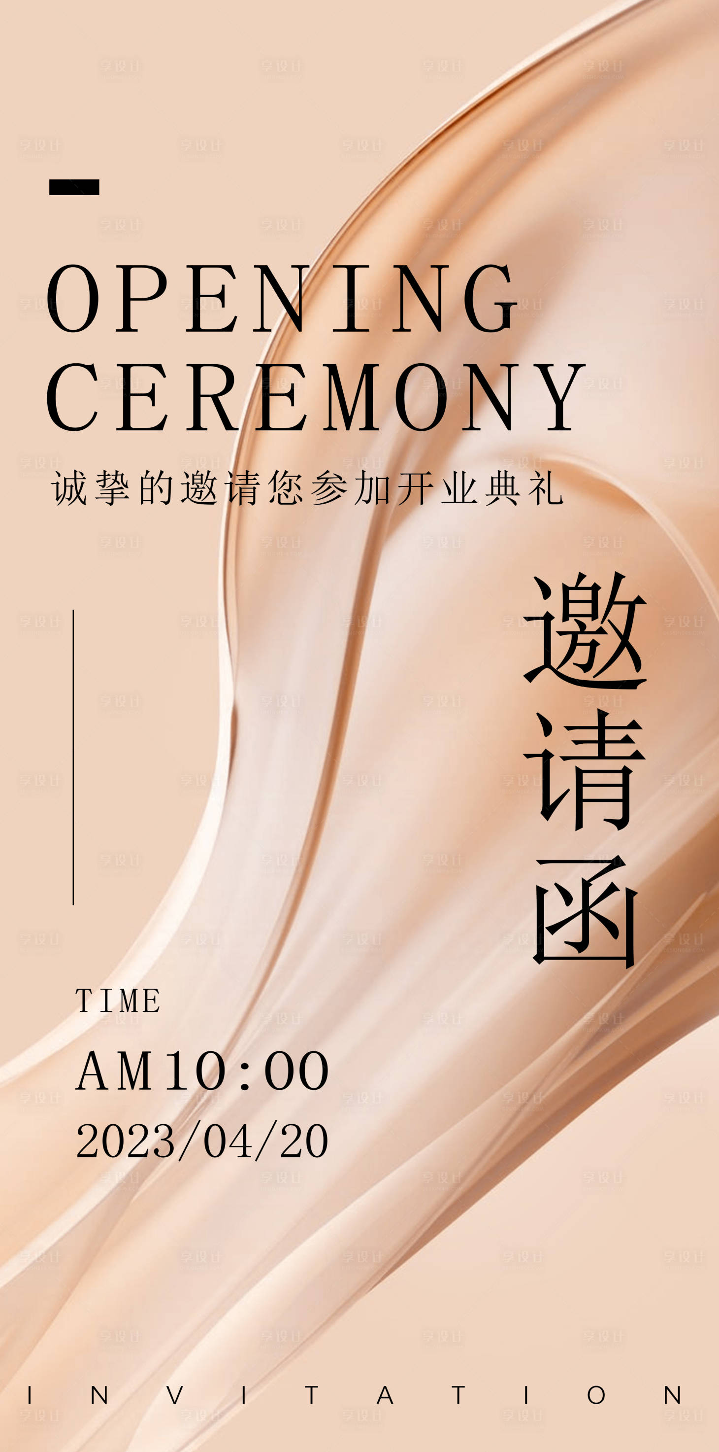 源文件下载【享设计】搜索编号：50090018837533470【邀请函开业活动专场美业医美会议高端】