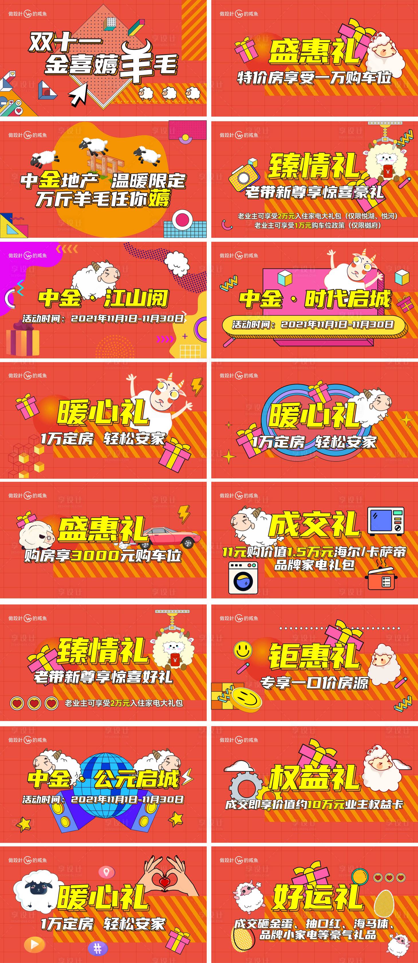 源文件下载【享设计】搜索编号：74860019017929934【房地产快闪视频】