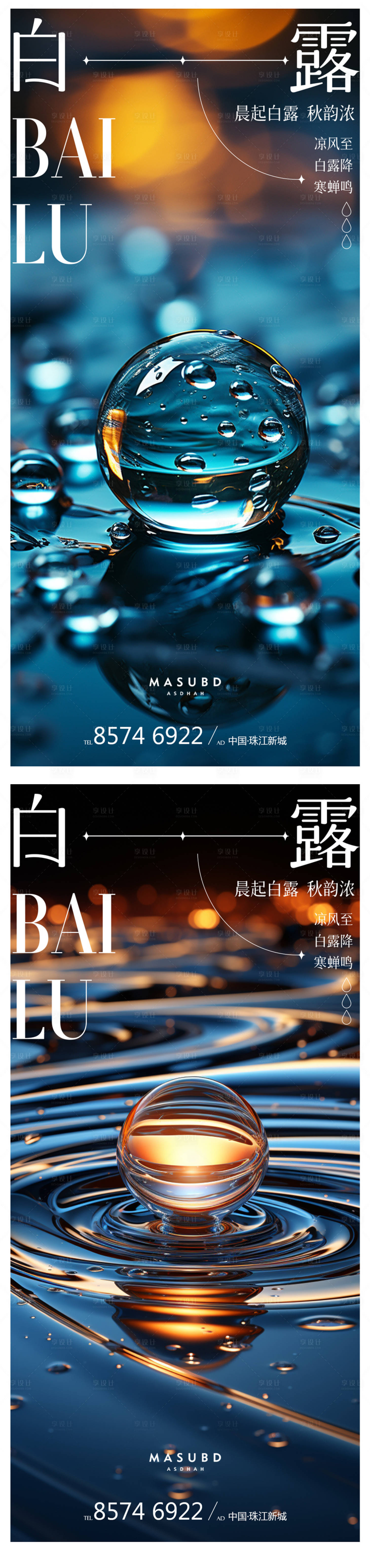 源文件下載【白露節氣海報】編號：71710018894257469