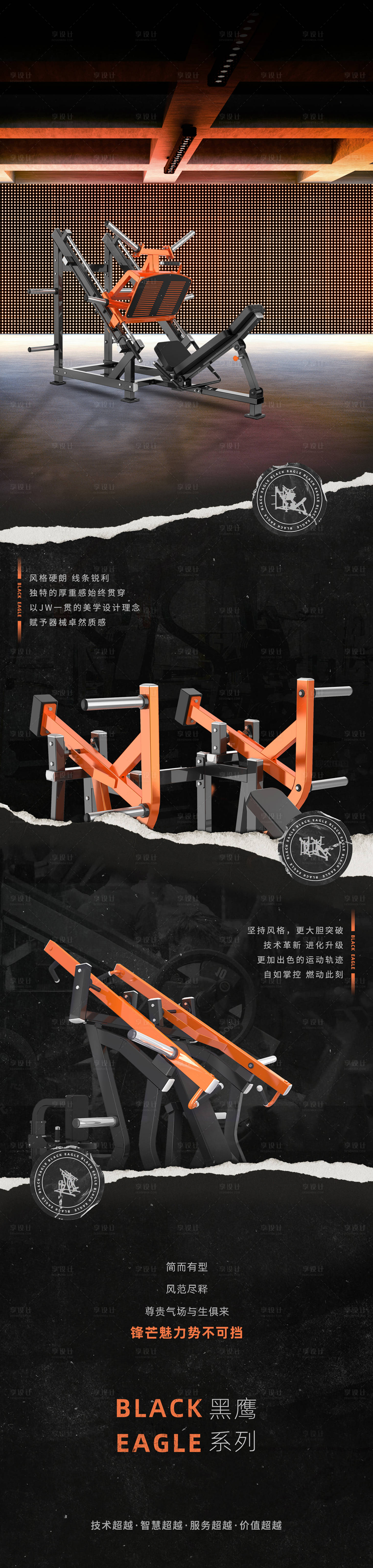 源文件下載【享設(shè)計】搜索編號：65330019076787595【健身器械長圖】