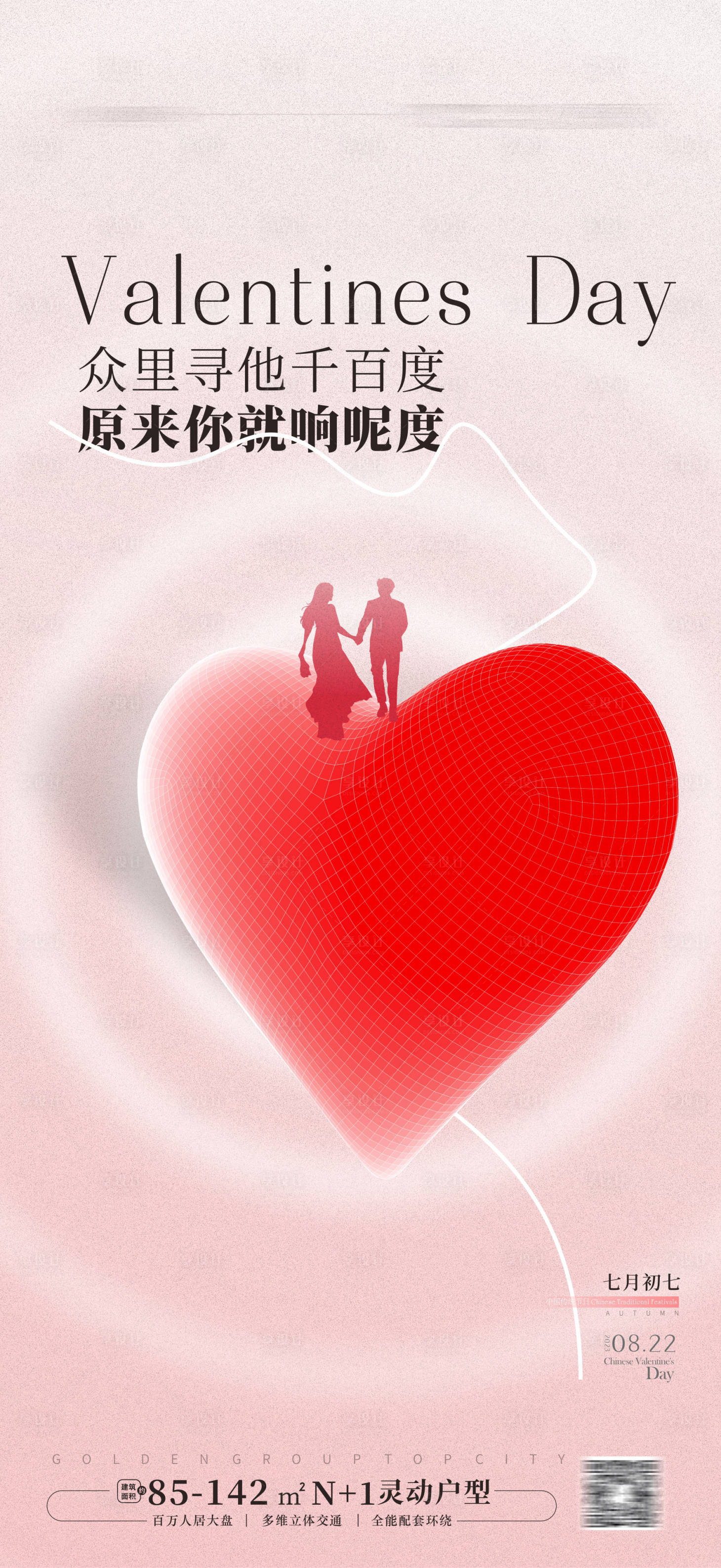 源文件下载【情人节海报】编号：43380018485861942