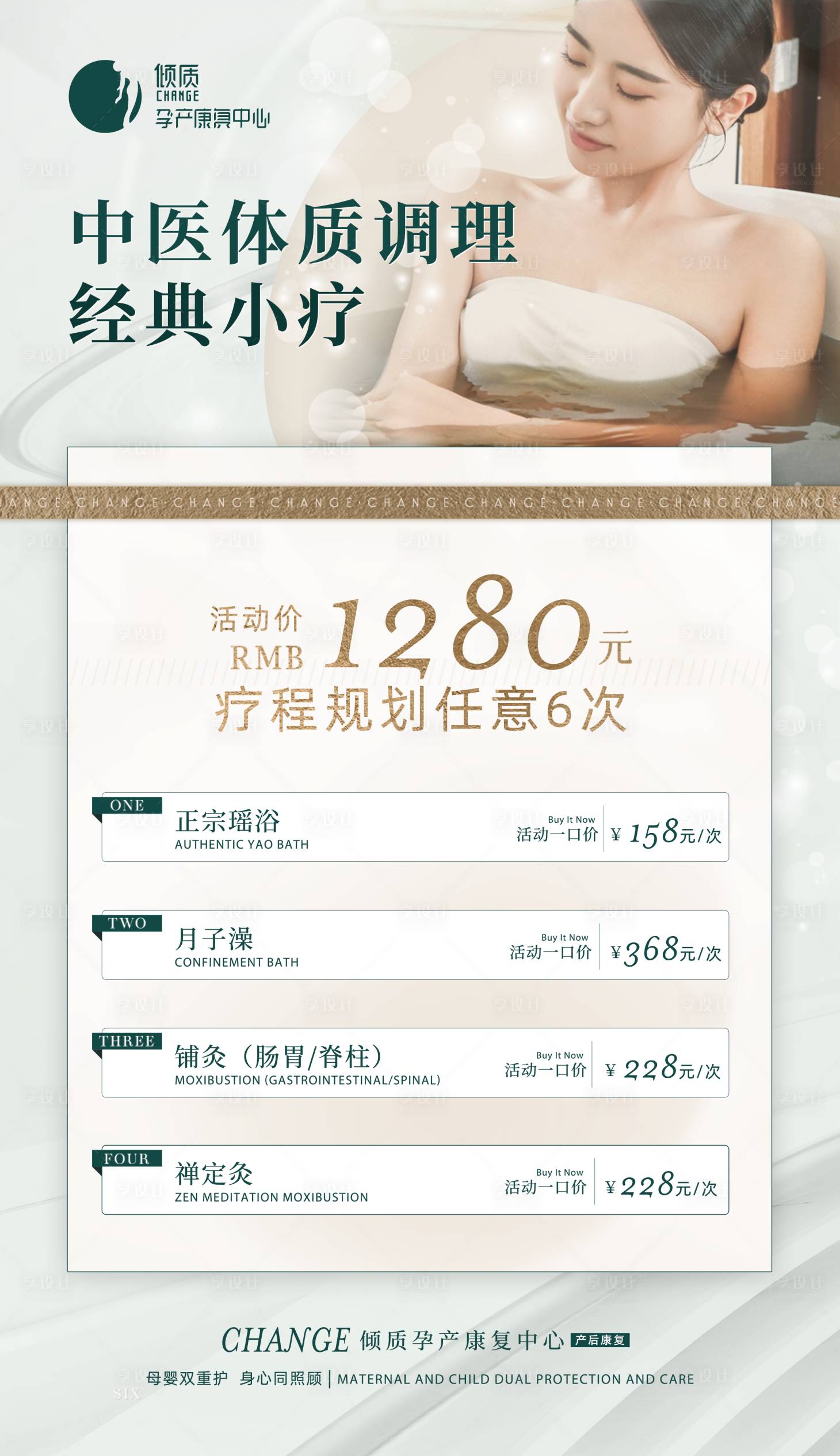 源文件下载【中医体质调理海报】编号：46980019081675128