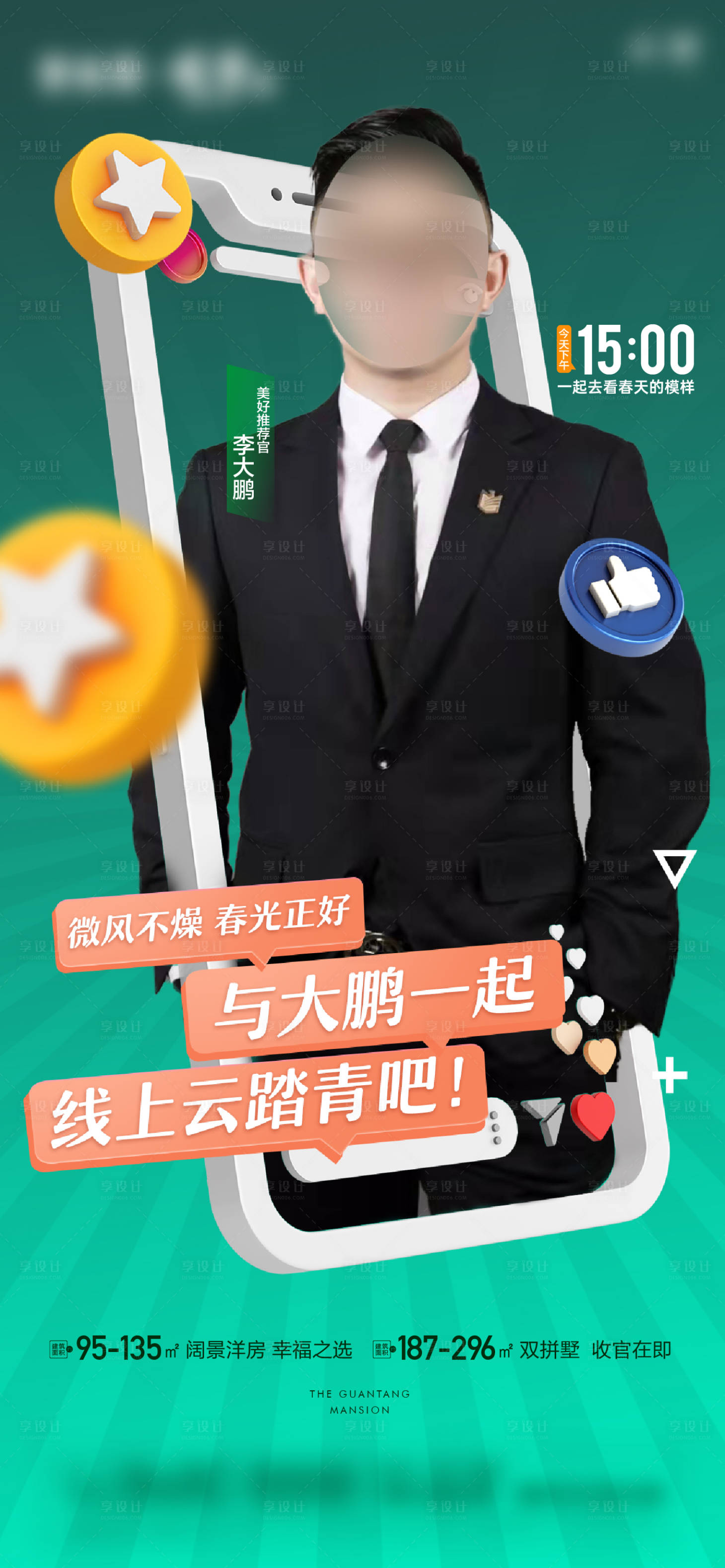 源文件下載【享設計】搜索編號：72420018979489681【地產線上直播海報】