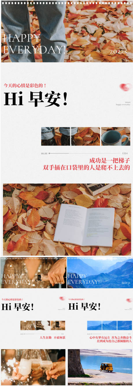 源文件下载【治愈早安文艺系列海报】编号：80320018896036345