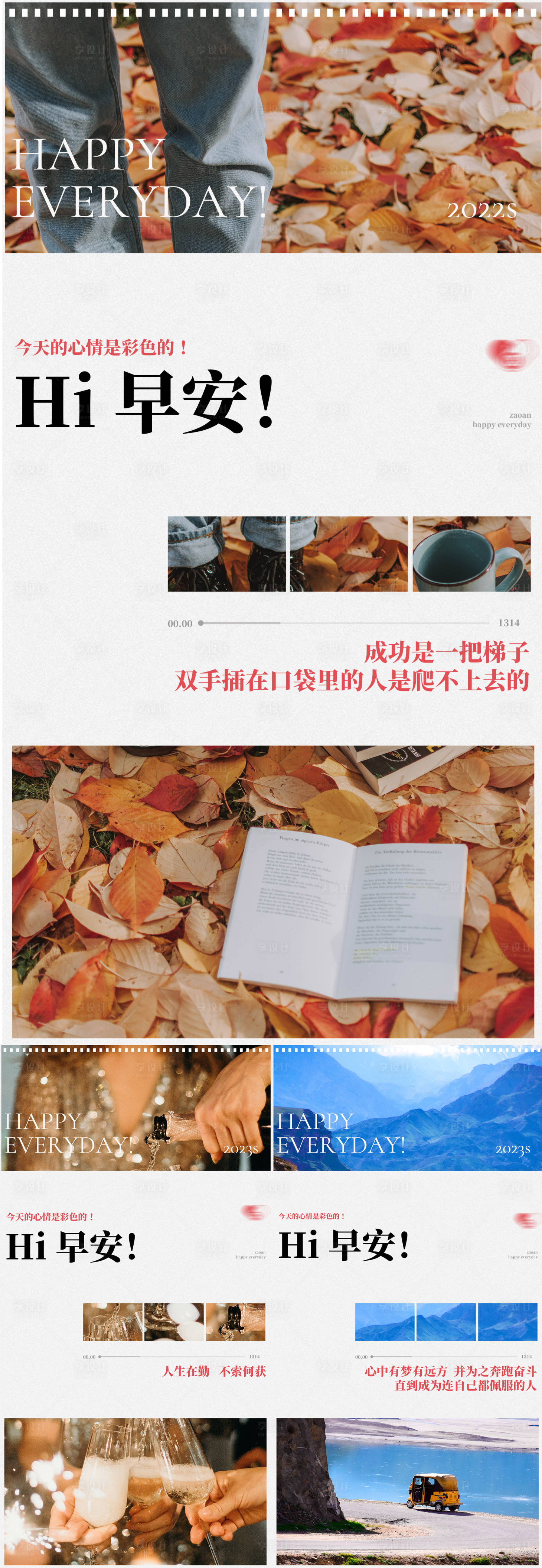 源文件下載【享設計】搜索編號：80320018896036345【治愈早安文藝系列海報】