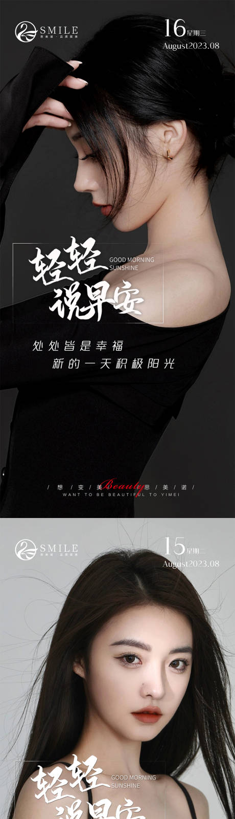 源文件下載【享設(shè)計(jì)】搜索編號：15760018452131633【醫(yī)美早安圖】