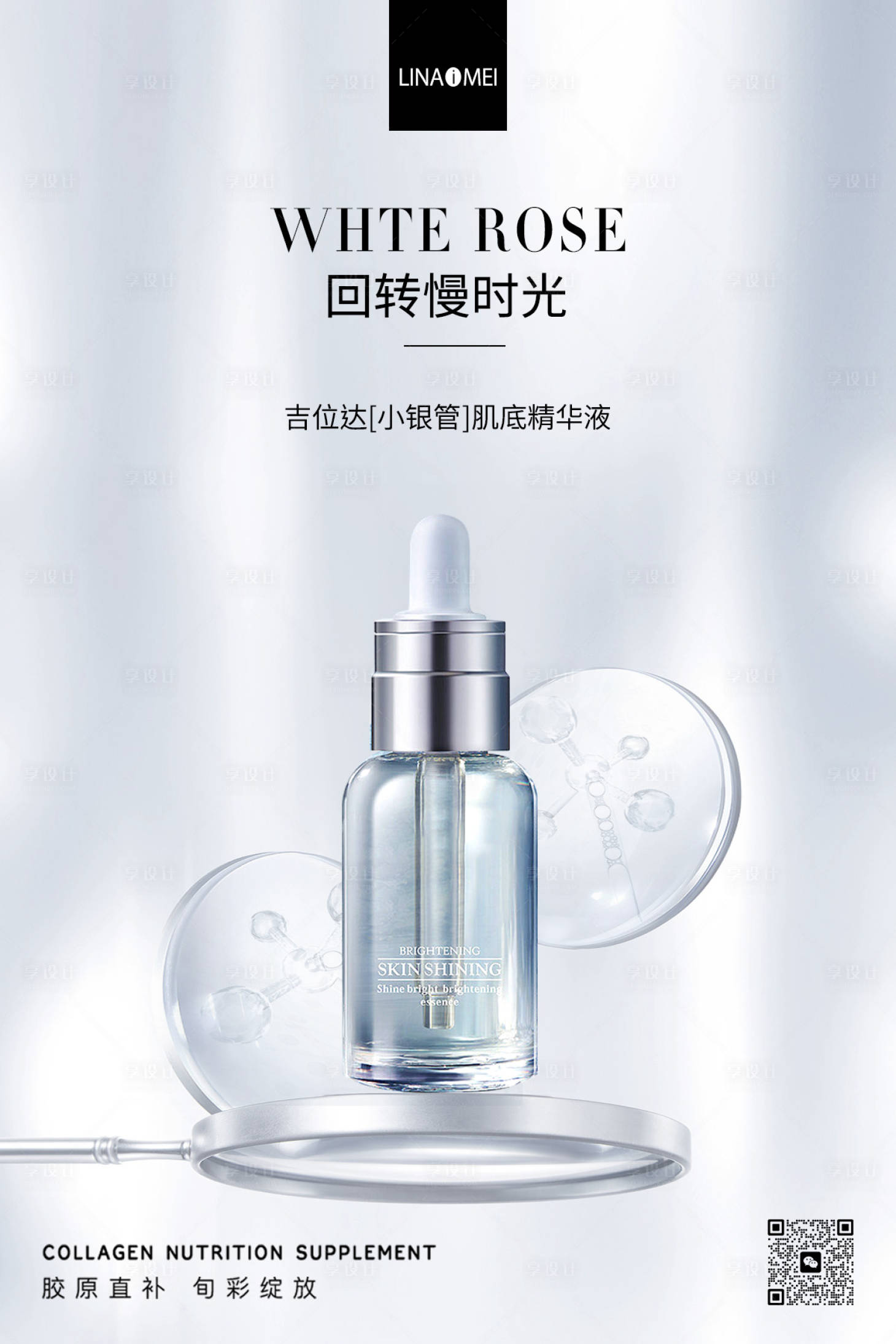 源文件下載【享設(shè)計(jì)】搜索編號(hào)：27640018636303524【藍(lán)色科技肌底精華液海報(bào)】