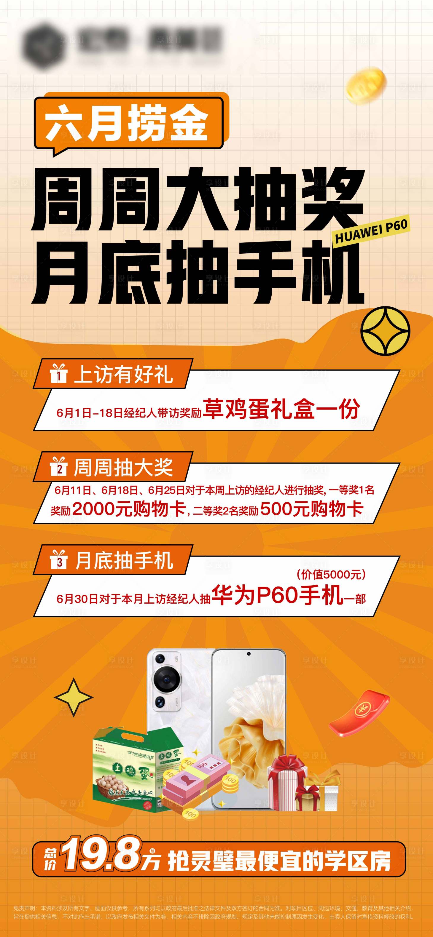 源文件下载【抽手机海报】编号：13190018807995091