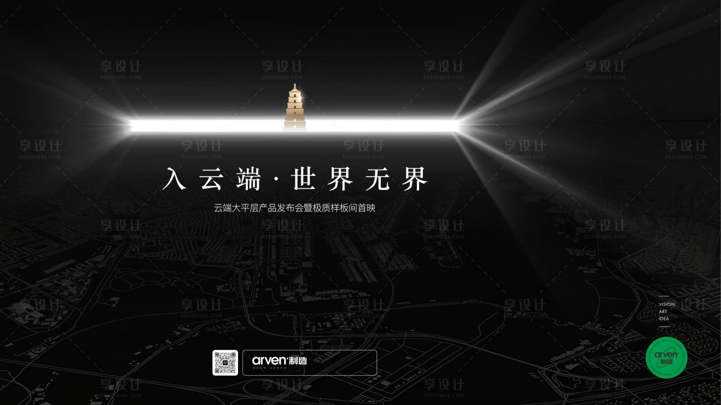 源文件下載【享設計】搜索編號：93940018620336271【地產新品發布會海報】