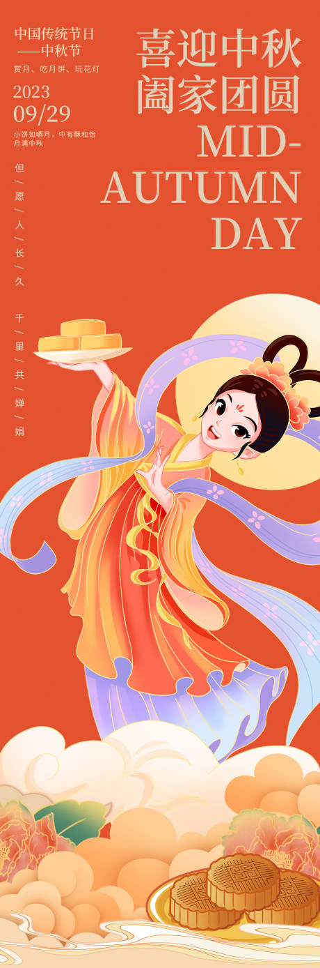 源文件下载【享设计】搜索编号：76120018788953011【中秋团圆海报】