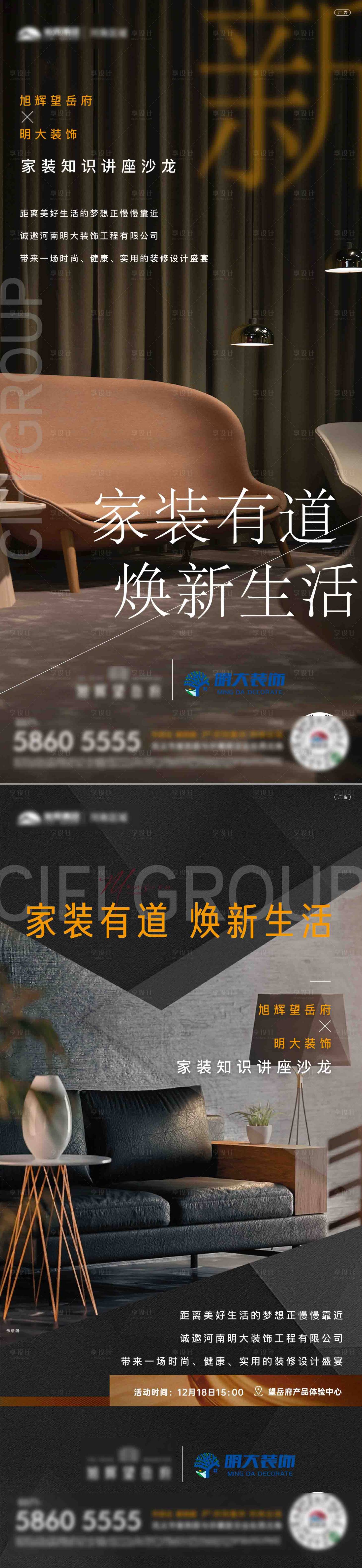 源文件下载【地产家装材料精装海报】编号：39900018443553259