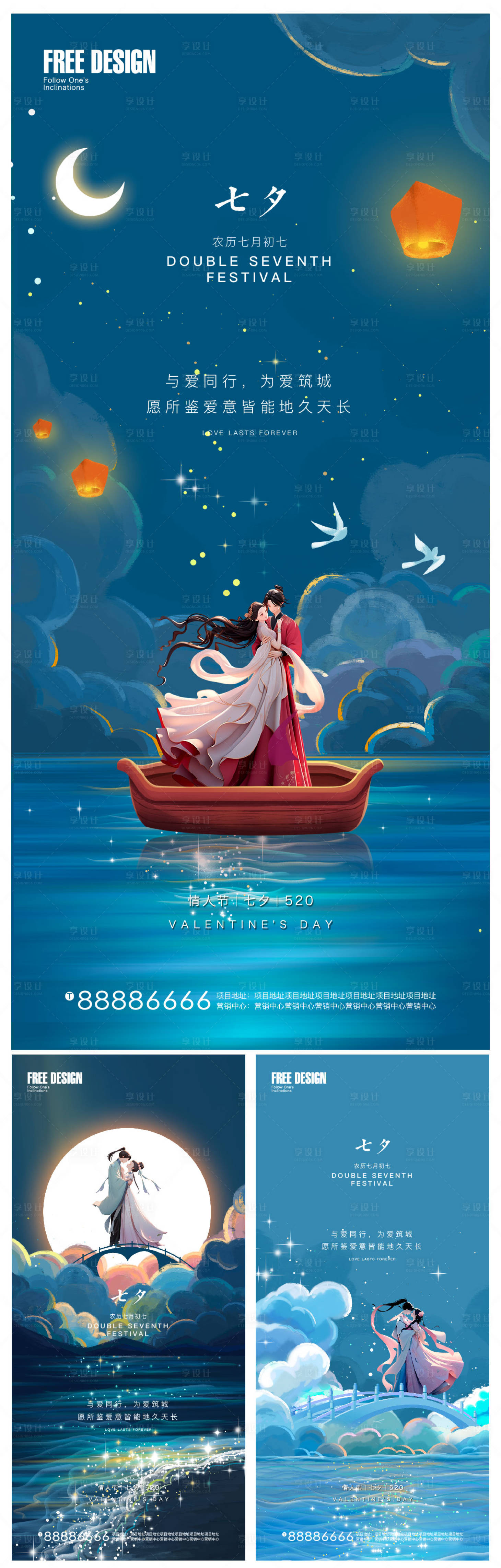 源文件下載【享設(shè)計(jì)】搜索編號(hào)：27560018677678610【七夕情人節(jié)海報(bào)】