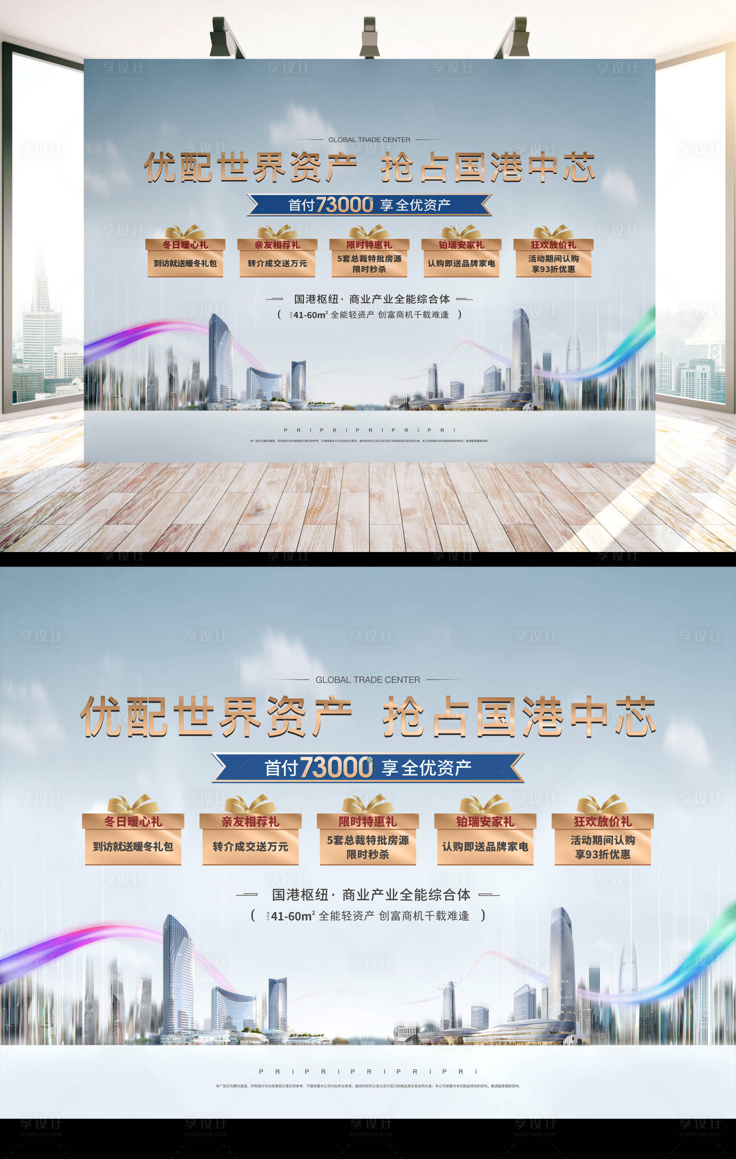 源文件下載【享設計】搜索編號：90140018580257568【購房活動城市背景五重豪禮】