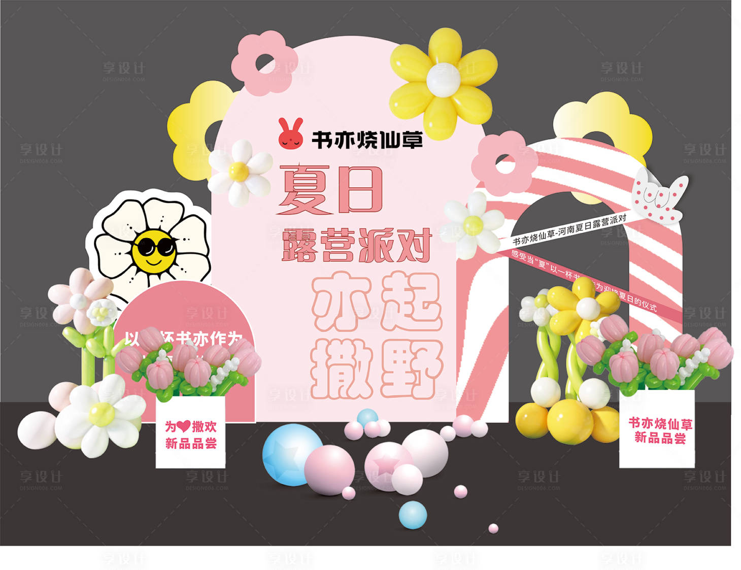 源文件下载【露营美陈】编号：95500018452459091