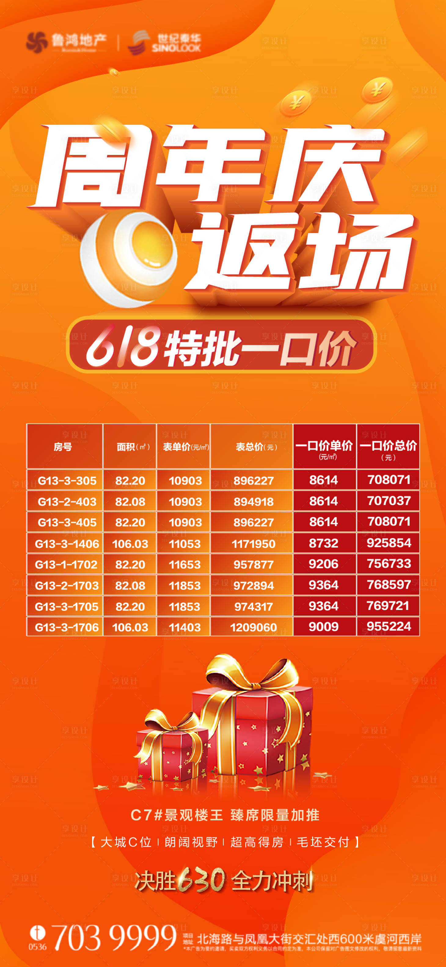 源文件下载【周年庆返场活动海报】编号：79700018591498983