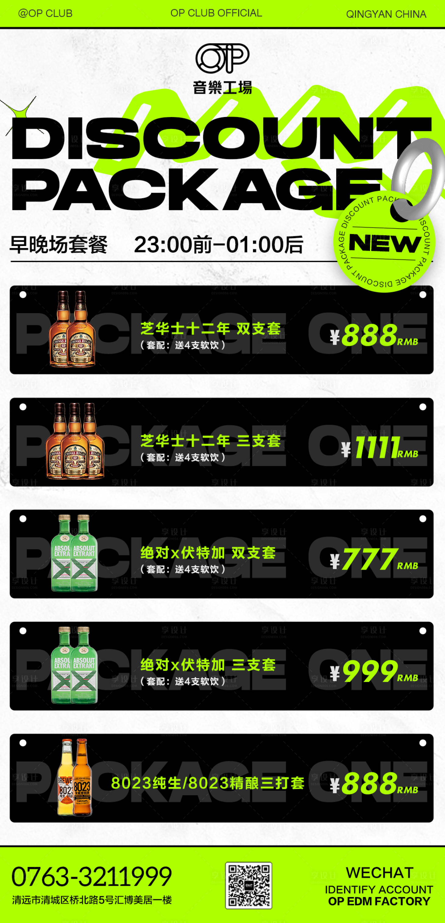 源文件下载【享设计】搜索编号：14560018520354844【套餐海报】