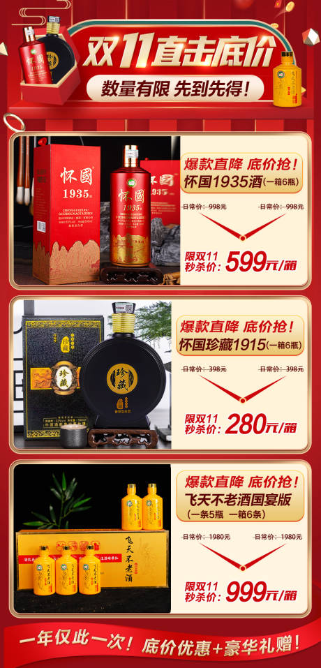源文件下載【白酒海報】編號：28110018632994034