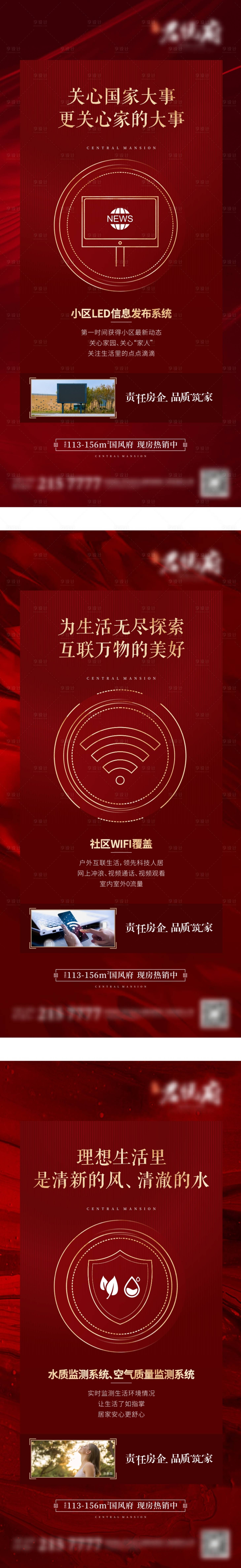 源文件下载【享设计】搜索编号：91260018912278540【地产智能化系列单图】