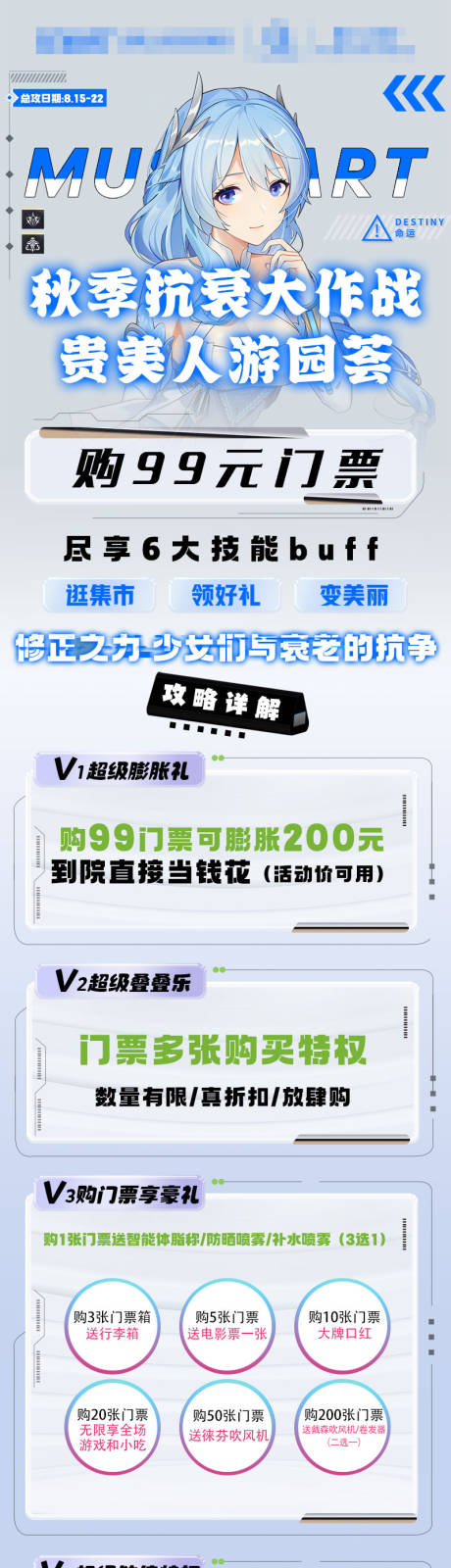 源文件下载【医美抗衰大作战活动海报长图】编号：20230826093816700