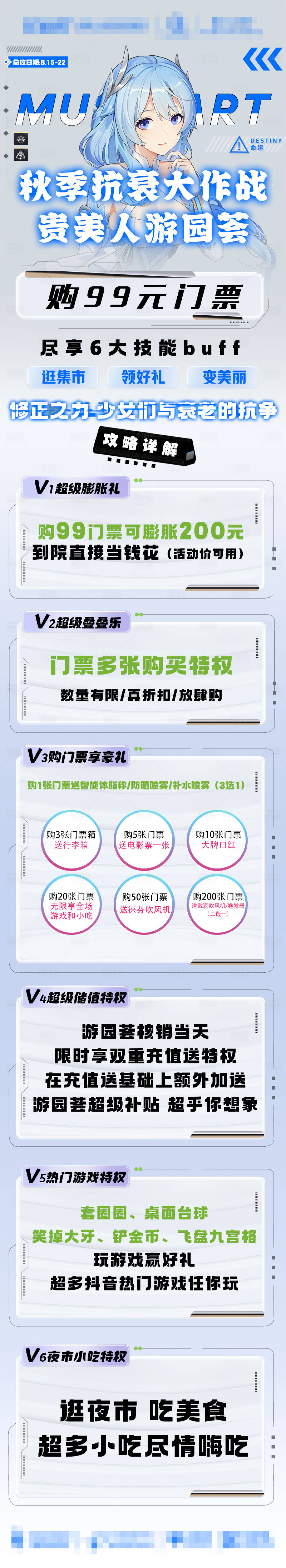 源文件下載【享設(shè)計】搜索編號：17740018970892878【醫(yī)美抗衰大作戰(zhàn)活動海報長圖】