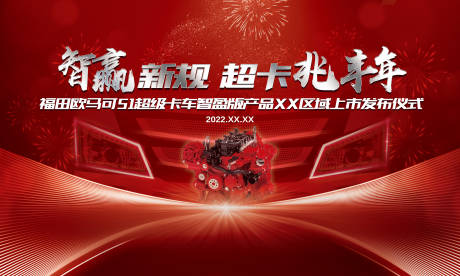 源文件下载【智能汽车活动背景板】编号：78450018927152749