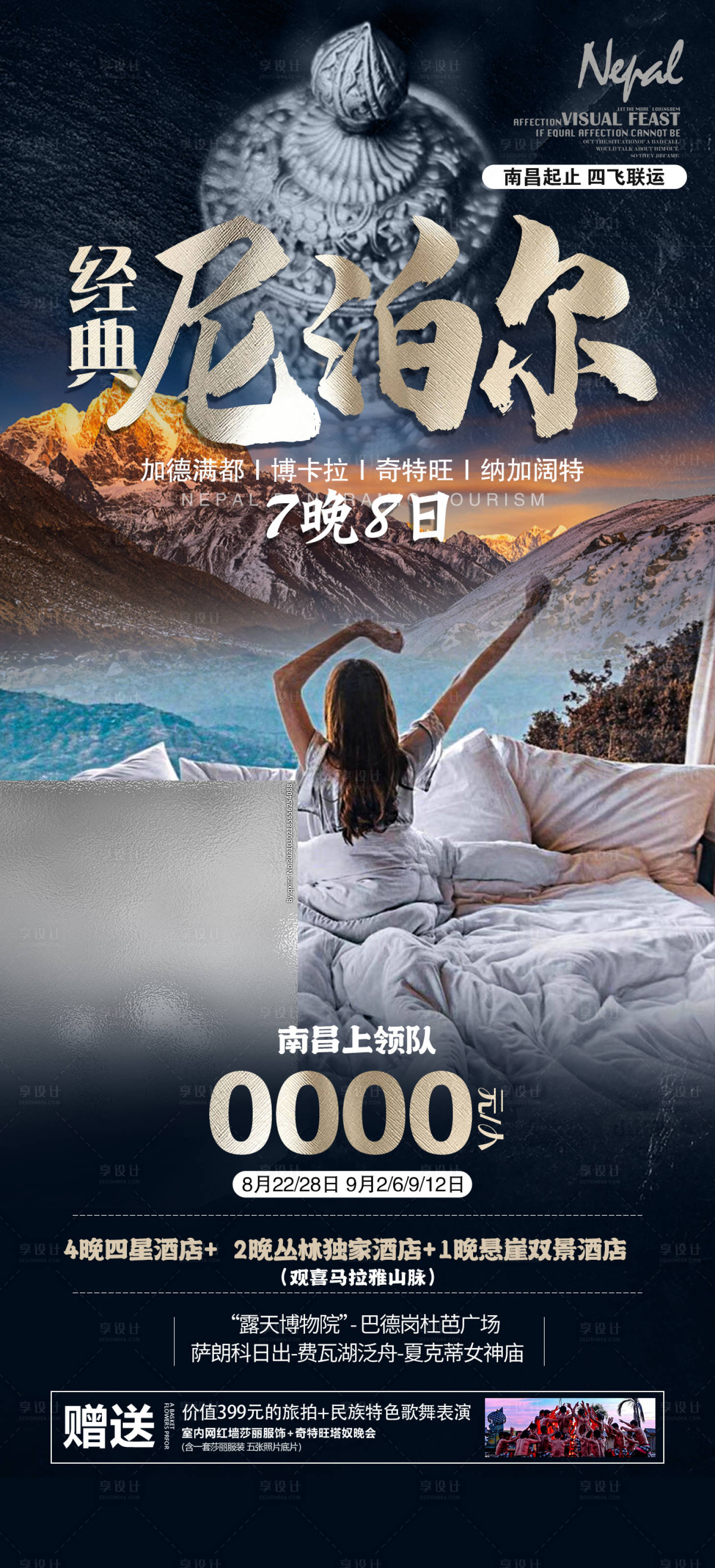 源文件下載【享設(shè)計】搜索編號：48060018965962918【經(jīng)典尼泊爾旅游海報】