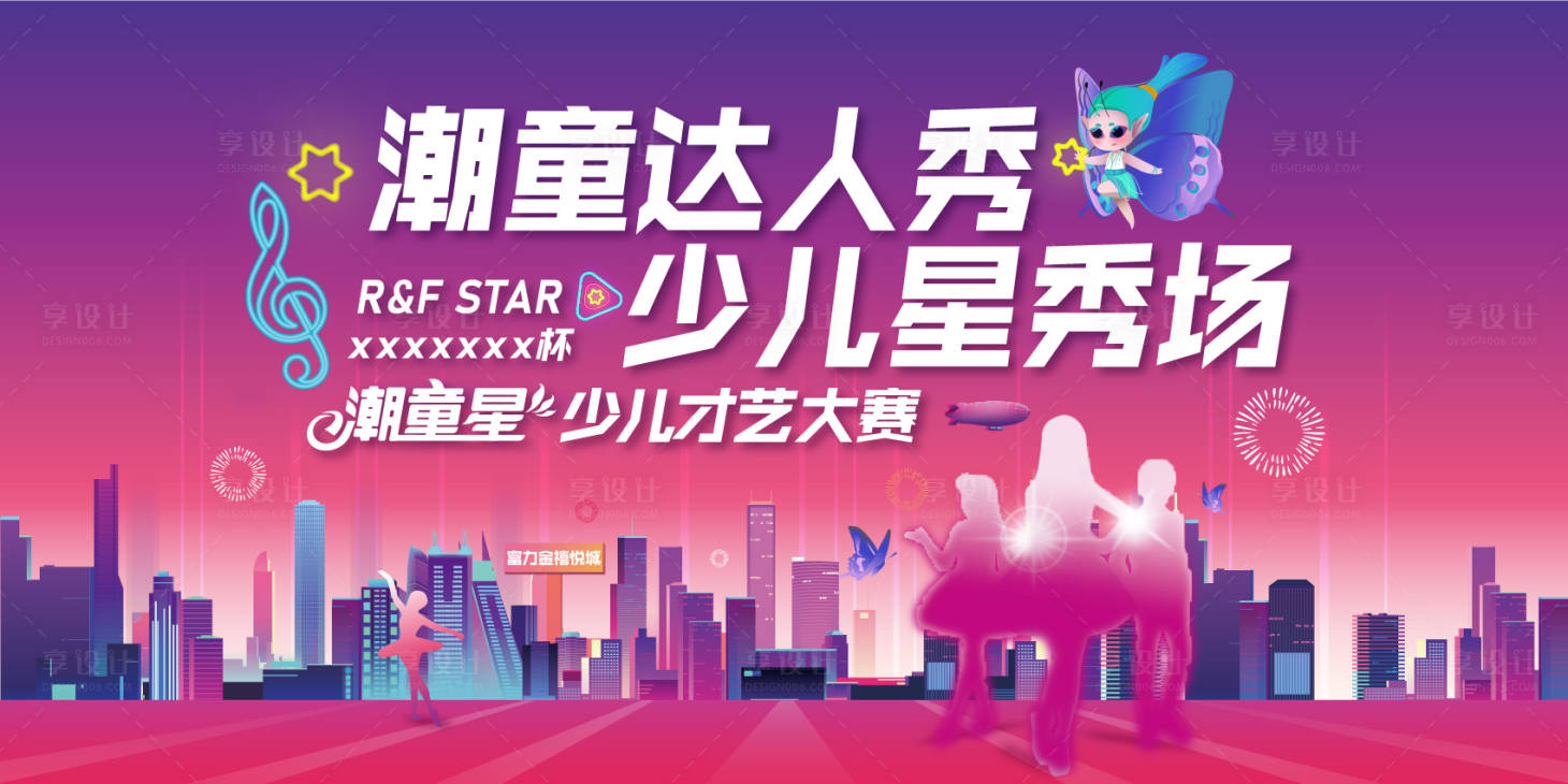源文件下載【享設計】搜索編號：12530018560214948【兒童模特大賽主畫面】