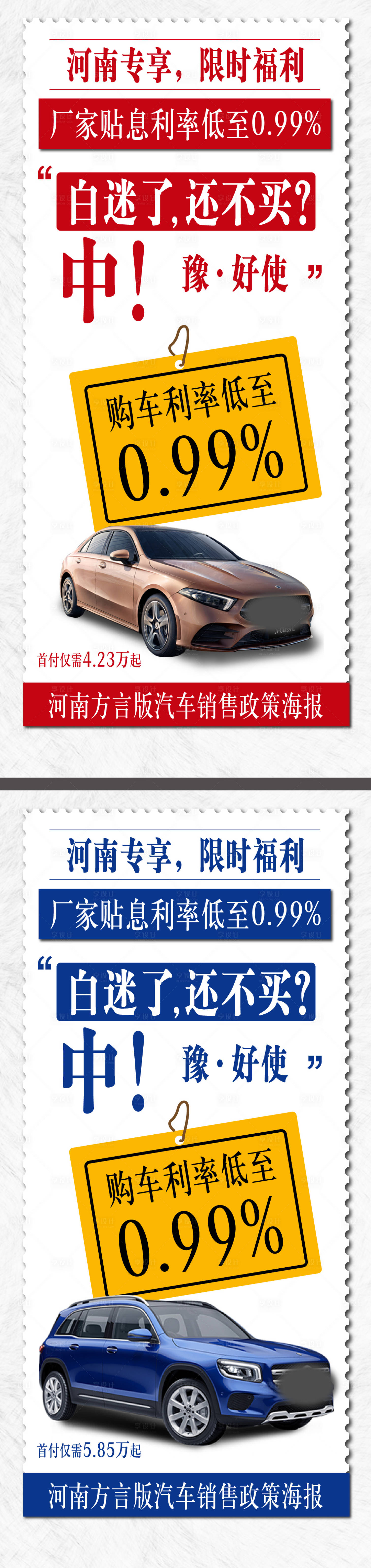 源文件下载【享设计】搜索编号：15620018558605061【河南方言版汽车销售政策海报】
