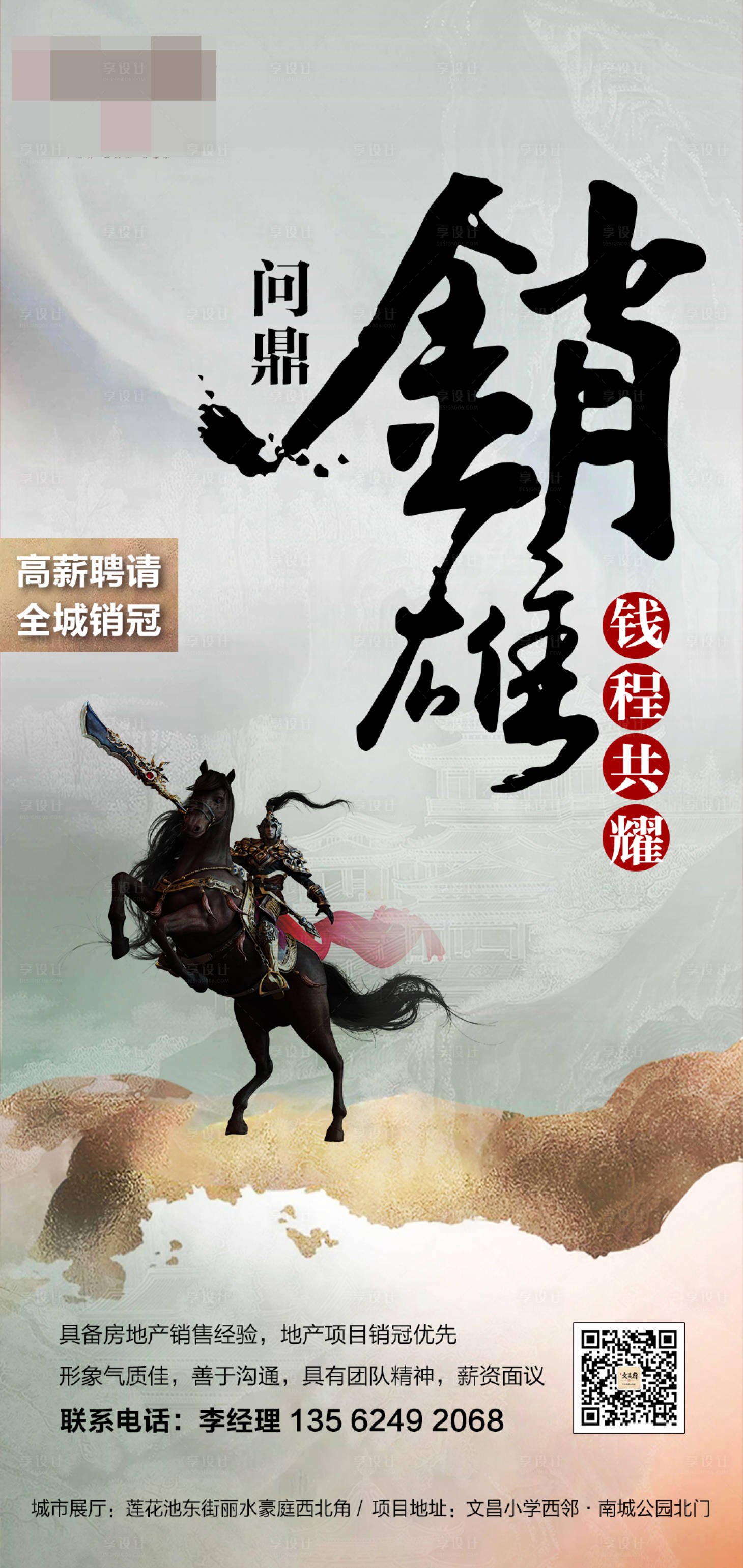 源文件下载【地产招聘中式海报】编号：97270018853868425
