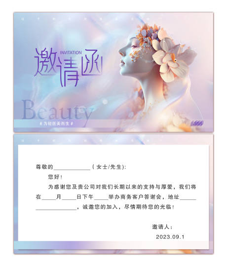源文件下载【医疗商务邀请函】编号：49270018731126682