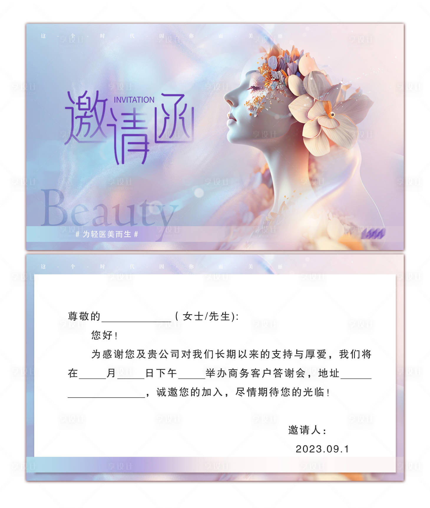 源文件下载【享设计】搜索编号：49270018731126682【医疗商务邀请函】