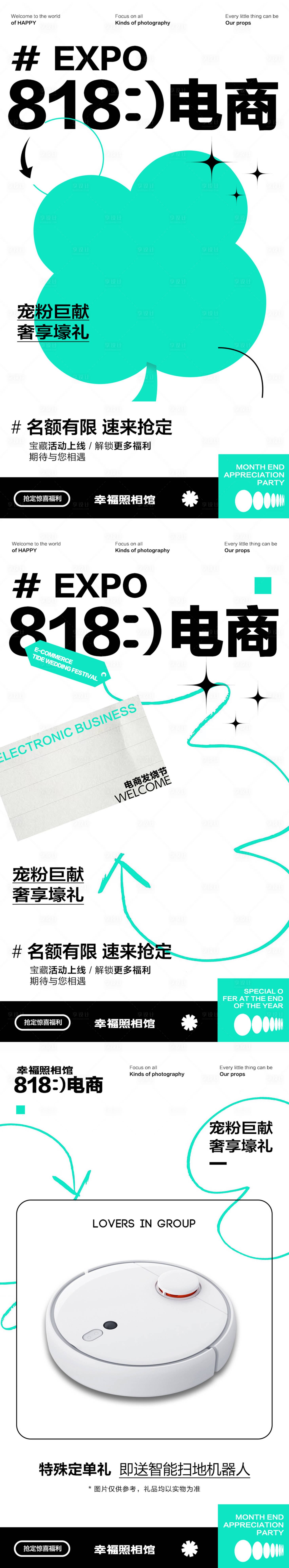 源文件下载【享设计】搜索编号：80780018724223715【818电商发烧节海报】