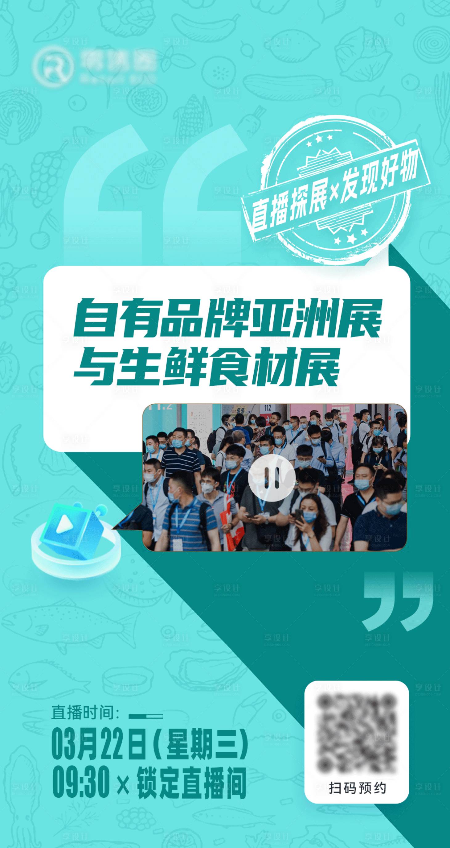 源文件下载【享设计】搜索编号：41440018712262362【生鲜市场探店海报】