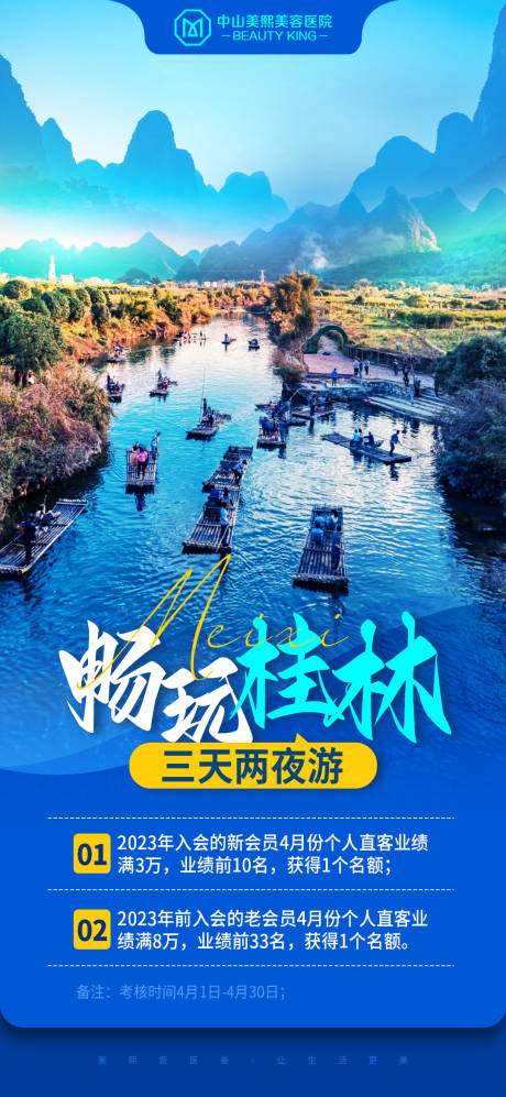 源文件下载【畅玩桂林旅游海报】编号：20230804090158366