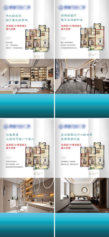 地产户型系列海报-源文件【享设计】