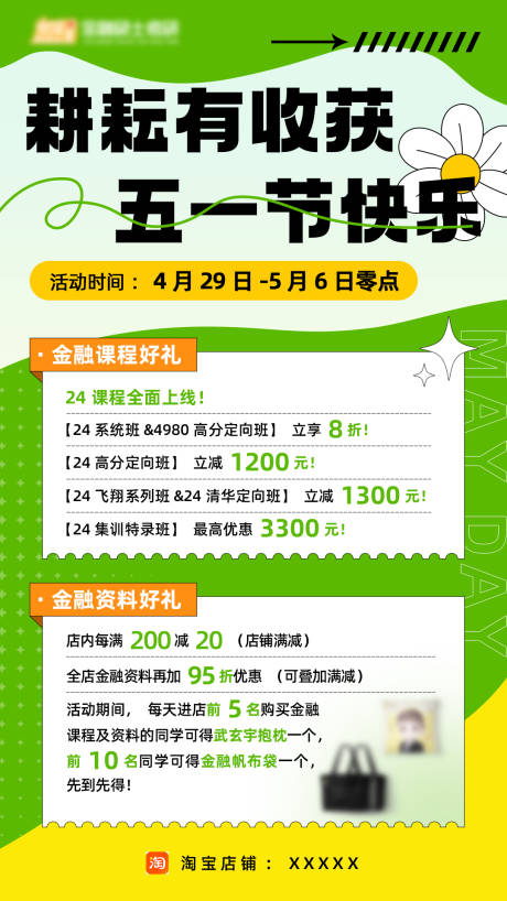 源文件下载【五一活动海报】编号：12640018910922029