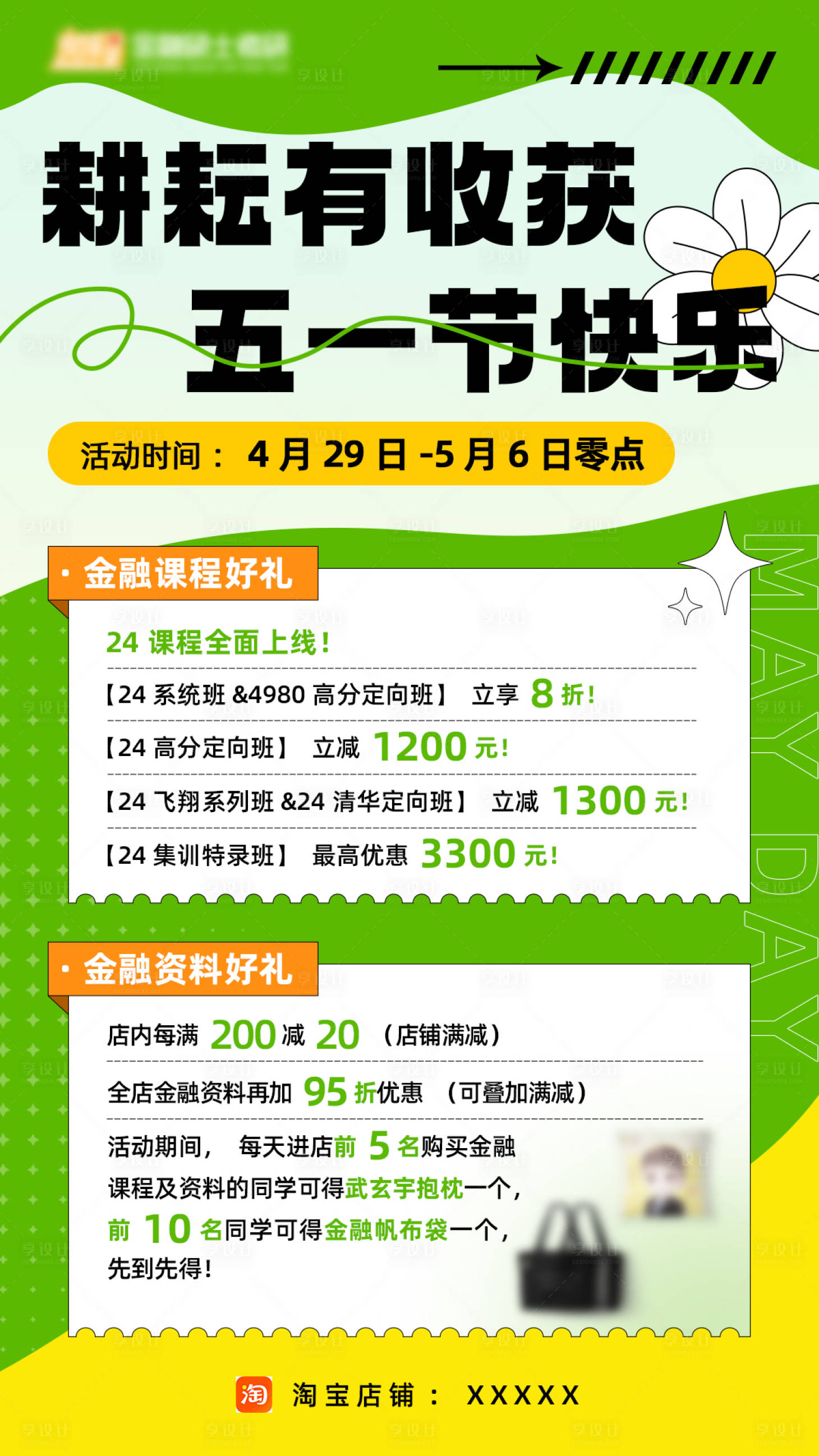 源文件下载【五一活动海报】编号：12640018910922029