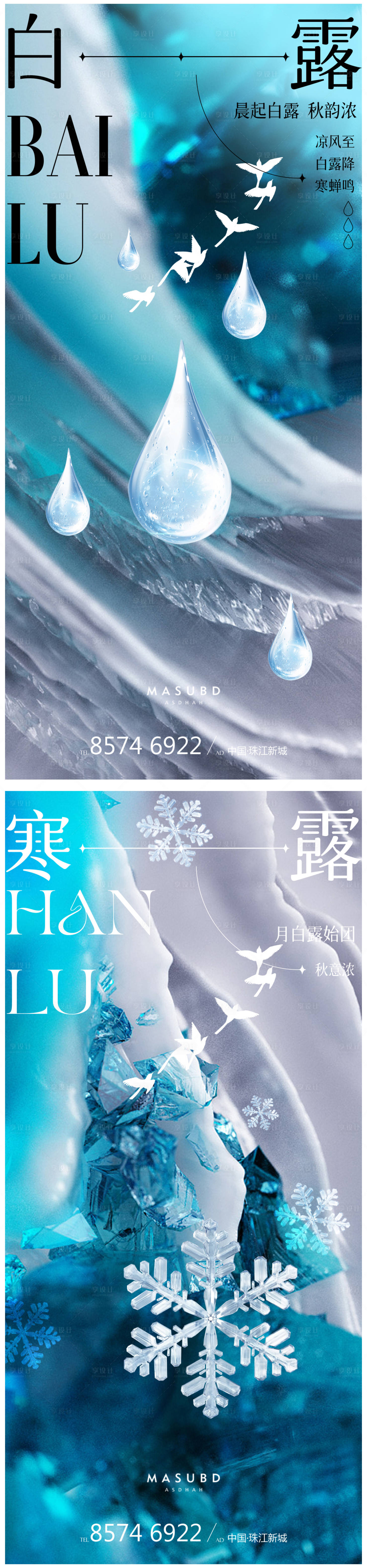 源文件下载【白露寒露海报】编号：14010018722425575