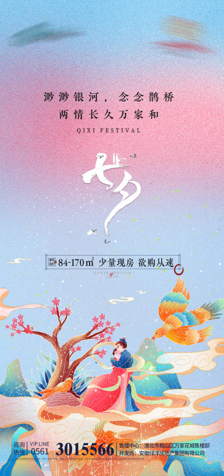 源文件下載【情人節七夕刷屏海報】編號：37470018643149913