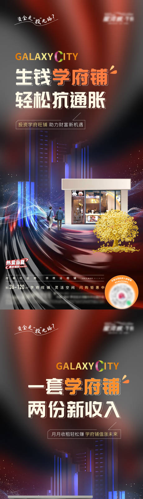 源文件下载【地产商铺促销系列海报】编号：14750018827893215
