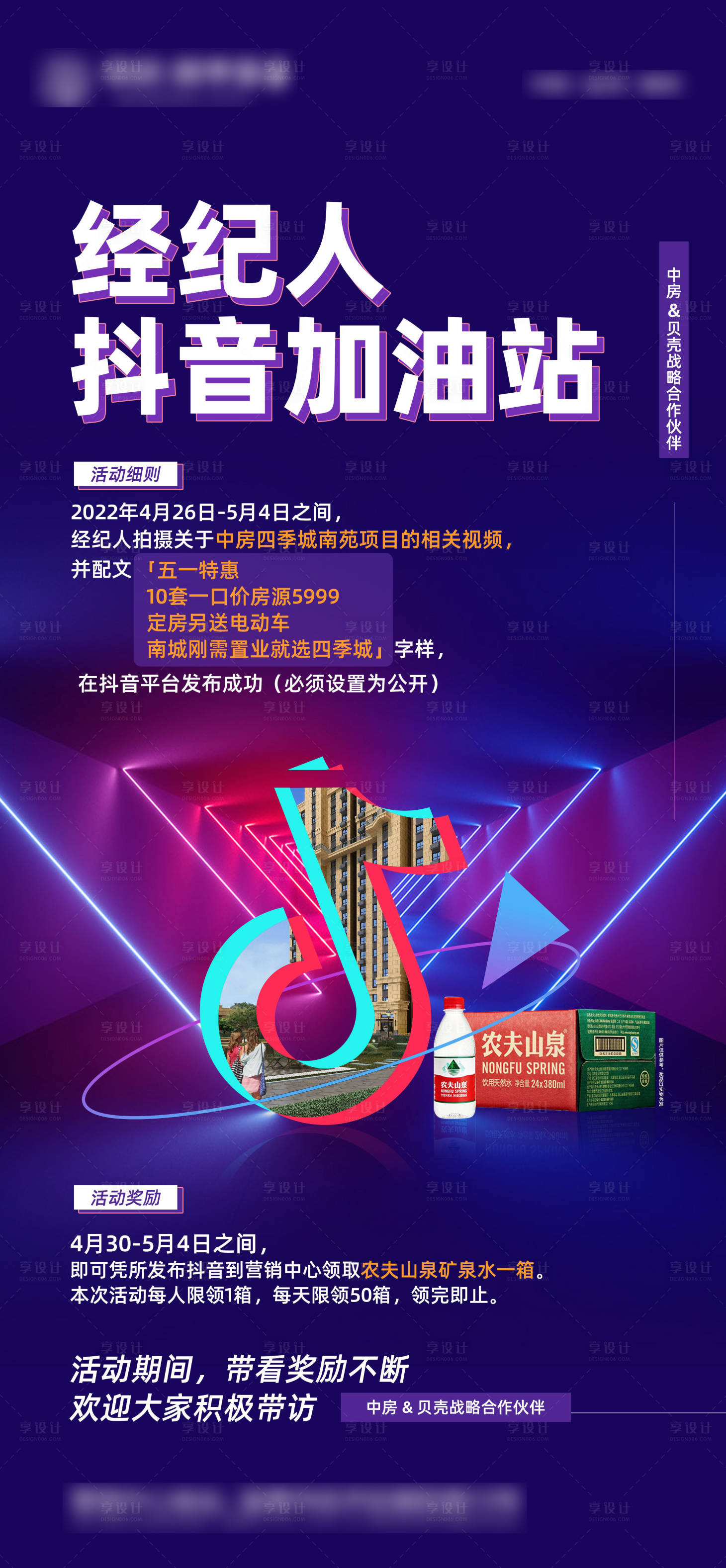 源文件下载【抖音海报】编号：33120018412111955