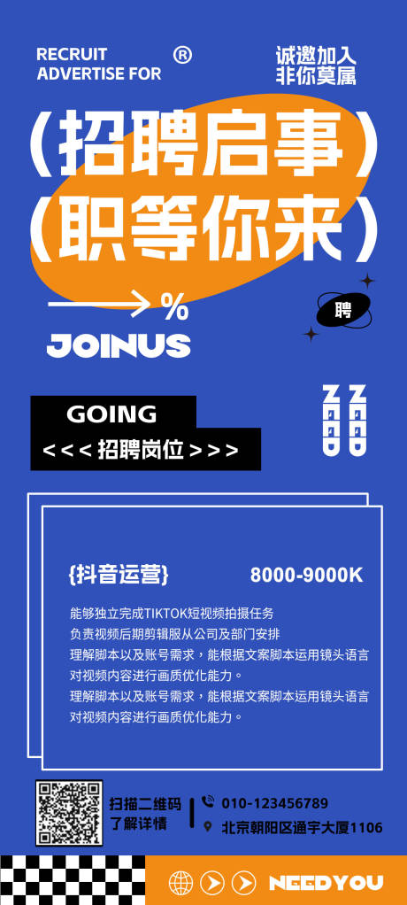 源文件下载【新媒体招聘海报】编号：36970018553379050