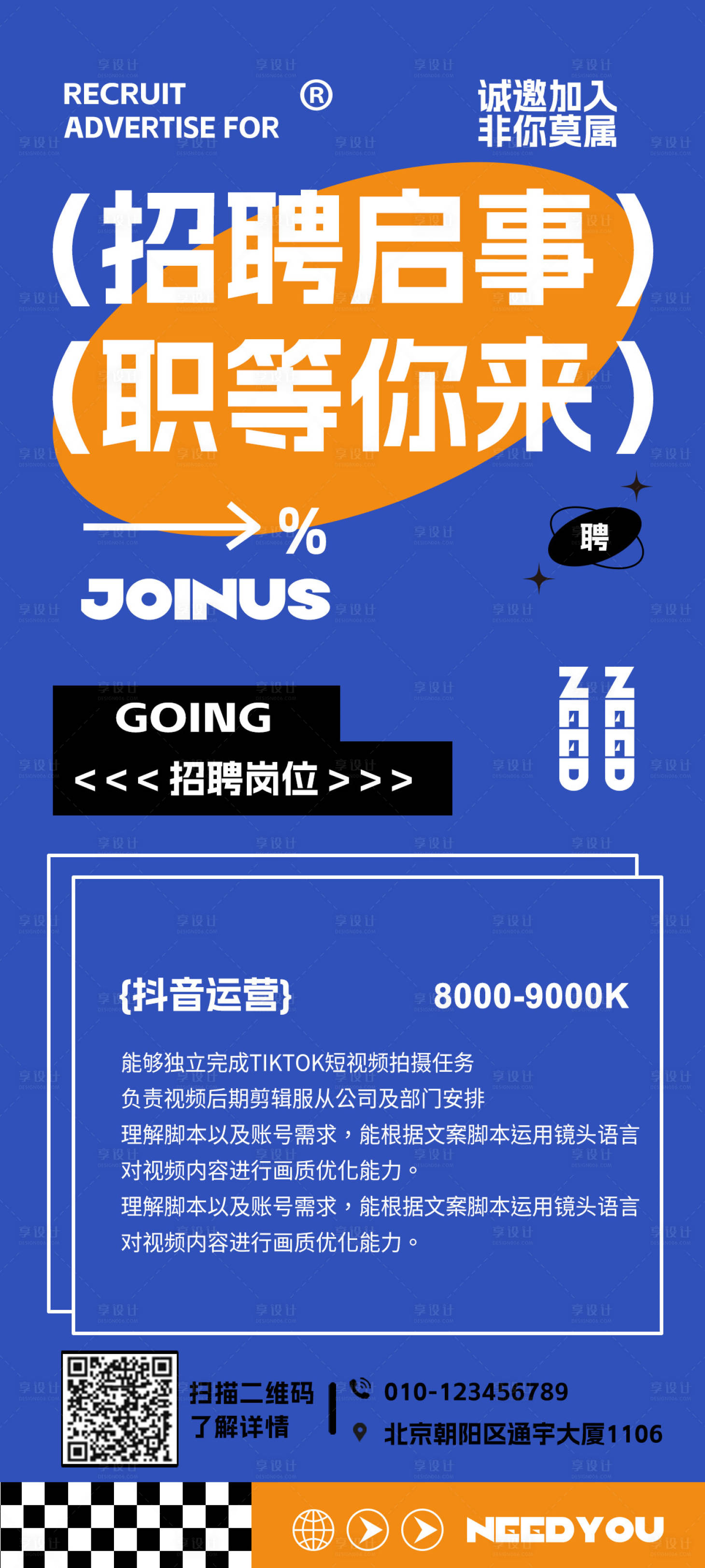 源文件下载【享设计】搜索编号：36970018553379050【新媒体招聘海报】
